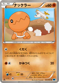 Trapinch (ナックラー)