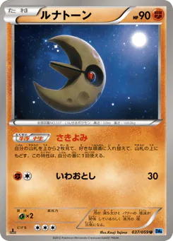 Lunatone (ルナトーン)