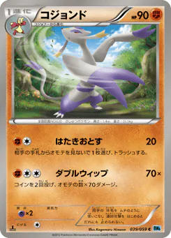 Mienshao (コジョンド)