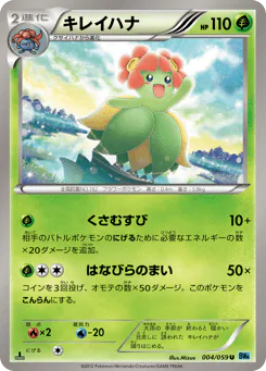 Bellossom (キレイハナ)