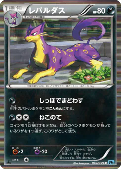 Liepard (レパルダス)