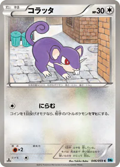 Rattata (コラッタ)