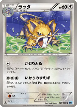 Raticate (ラッタ)