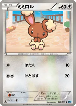 Buneary (ミミロル)