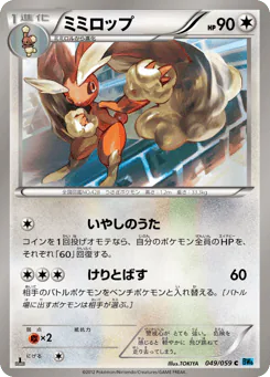 Lopunny (ミミロップ)