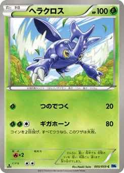 Heracross (ヘラクロス)