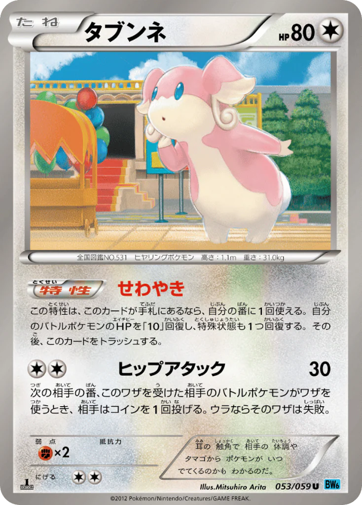 Audino (タブンネ)