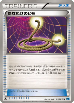 Escape Rope (あなぬけのヒモ)