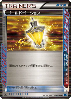 Gold Potion (ゴールドポーション)