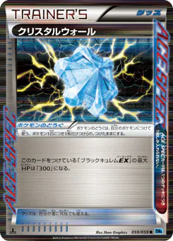 Crystal Wall (クリスタルウォール)