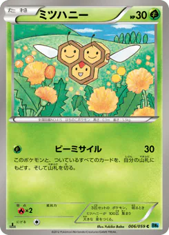 Combee (ミツハニー)