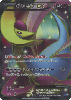 Cresselia-EX (Cresselia-EX)