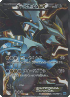 Black Kyurem-EX (Black Kyurem-EX)