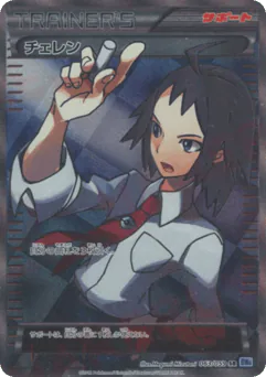 Cheren (Cheren)