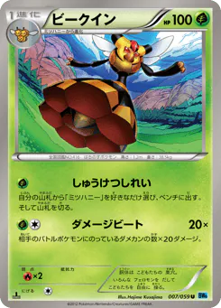 Vespiquen (ビークイン)