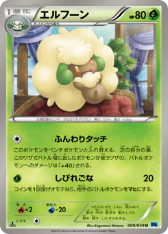 Whimsicott (エルフーン)