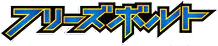 Freeze Bolt
