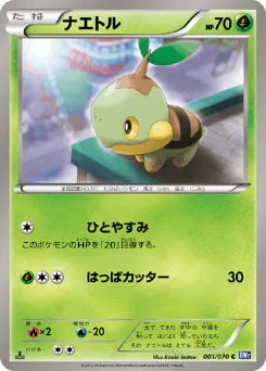 Turtwig (ナエトル)