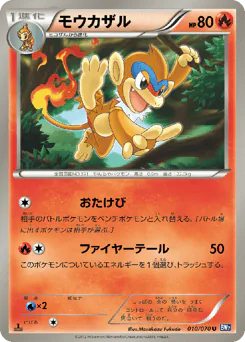 Monferno (モウカザル)