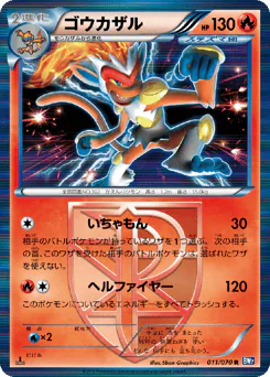 Infernape (ゴウカザル)