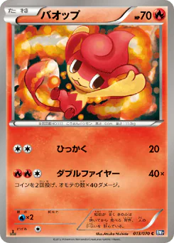 Pansear (バオップ)