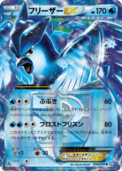 Articuno-EX (フリーザーEX)
