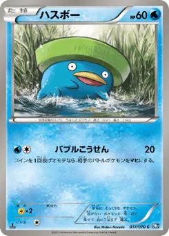 Lotad (ハスボー)