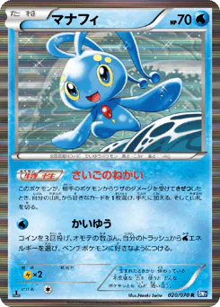 Manaphy (マナフィ)
