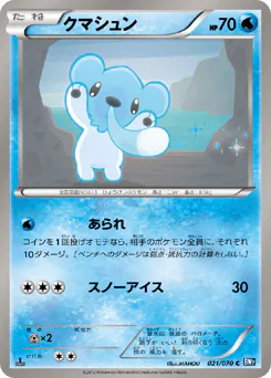 Cubchoo (クマシュン)