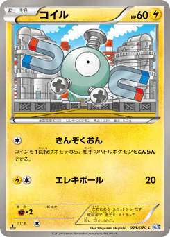 Magnemite (コイル)