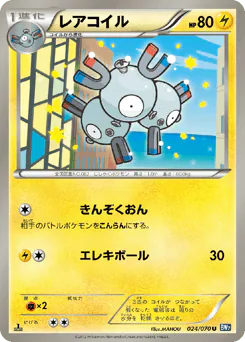 Magneton (レアコイル)