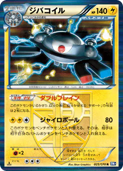 Magnezone (ジバコイル)