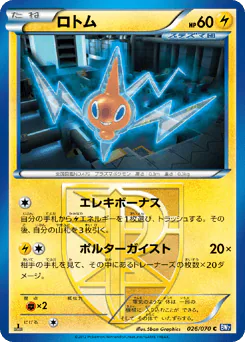 Rotom (ロトム)