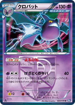 Crobat (クロバット)