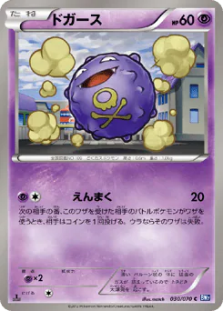 Koffing (ドガース)