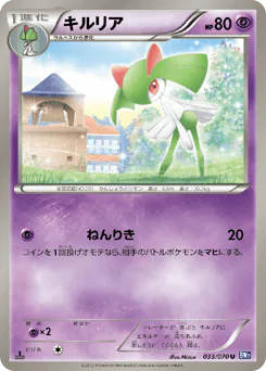 Kirlia (キルリア)