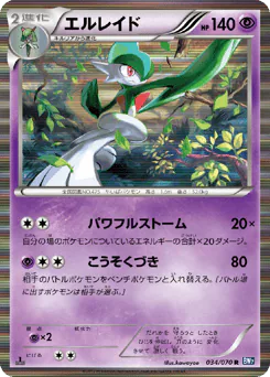 Gallade (エルレイド)
