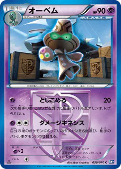 Beheeyem (オーベム)