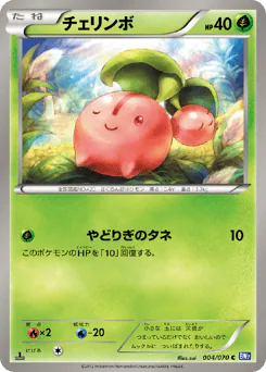 Cherubi (チェリンボ)