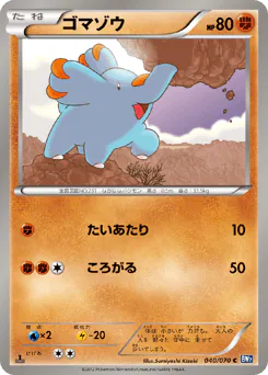 Phanpy (ゴマゾウ)