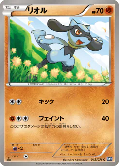 Riolu (リオル)