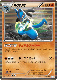 Lucario (ルカリオ)