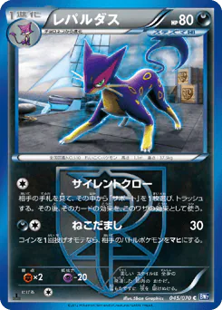 Liepard (レパルダス)
