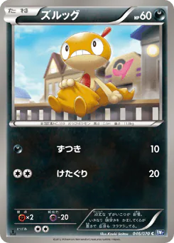 Scraggy (ズルッグ)