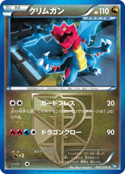 Druddigon (クリムガン)