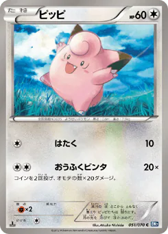 Clefairy (ピッピ)
