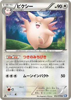 Clefable (ピクシー)