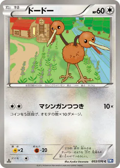 Doduo (ドードー)