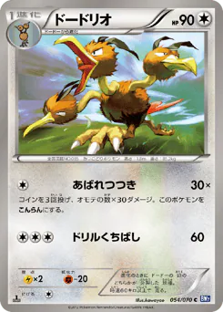 Dodrio (ドードリオ)