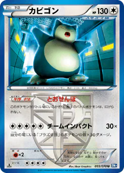 Snorlax (カビゴン)